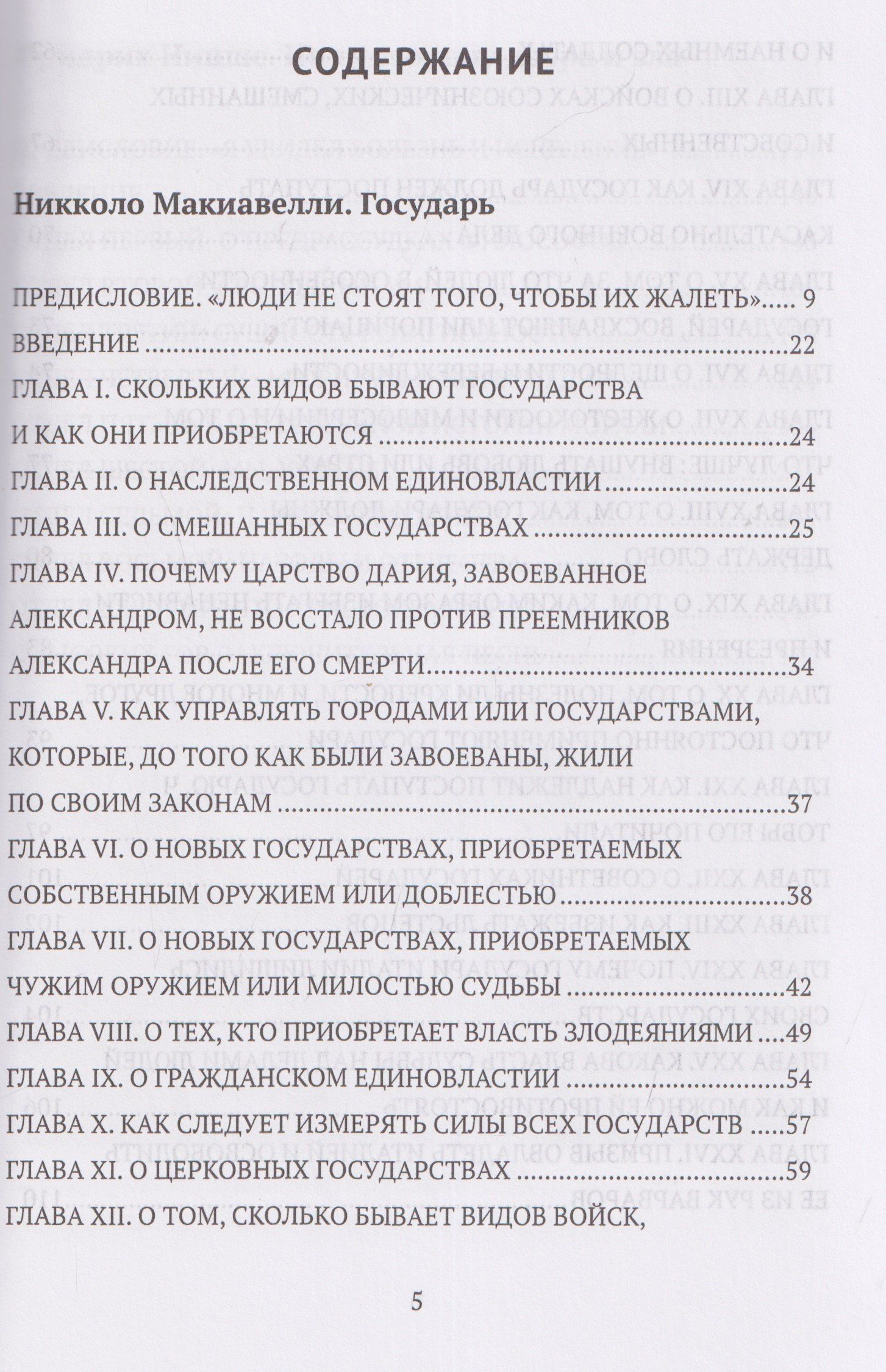 Фридрих Ницше: Государь. По ту сторону добра и зла