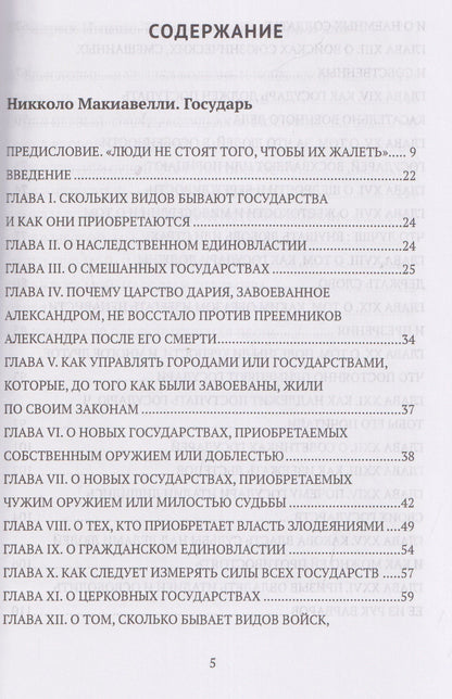 Фридрих Ницше: Государь. По ту сторону добра и зла