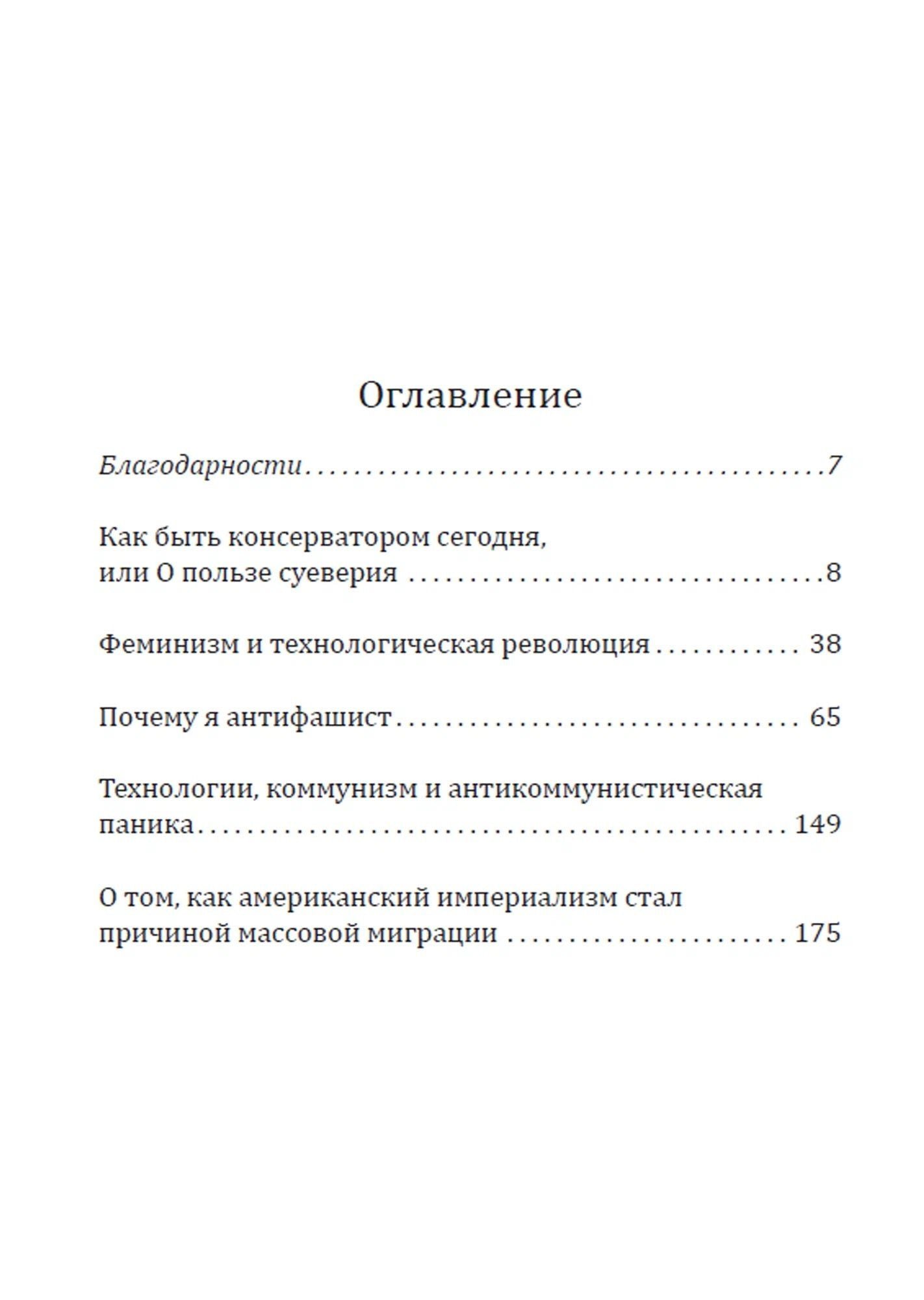 Кертис Ярвин: Реакционный манифест. Поваренная книга имперца