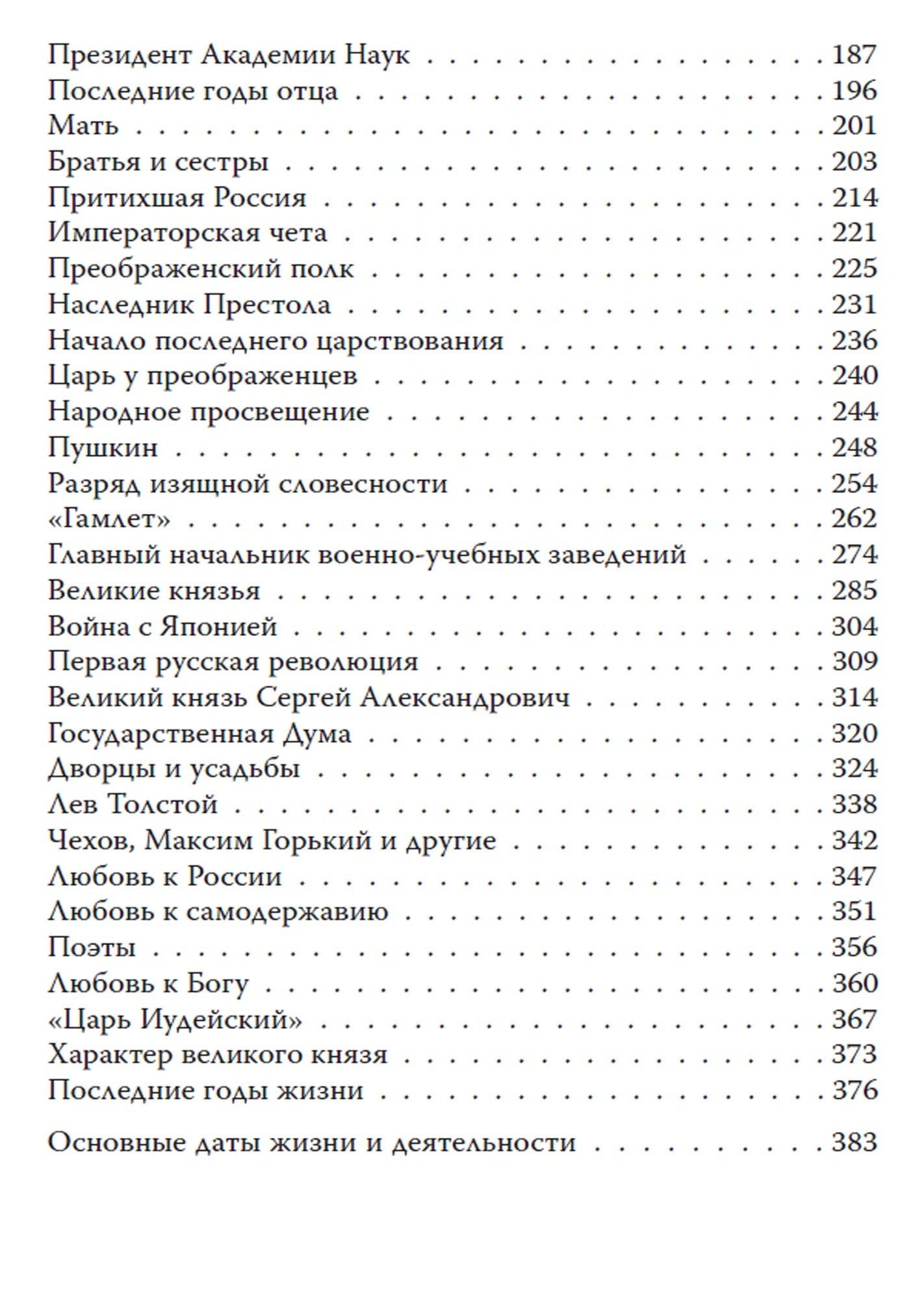 Михаил Вострышев: Осень империи. Дневники Константина Романова