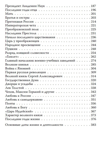 Михаил Вострышев: Осень империи. Дневники Константина Романова