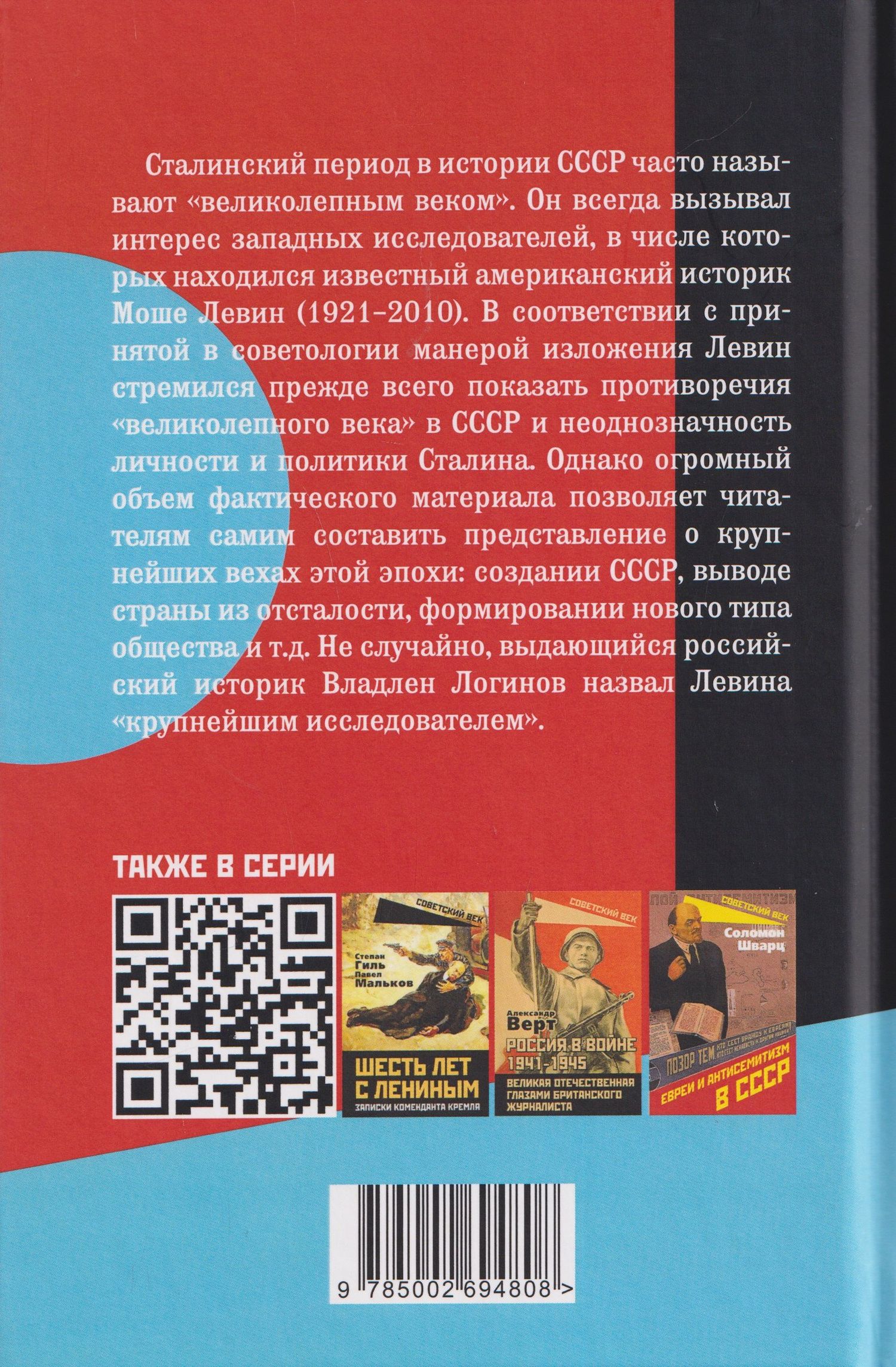 Моше Левин: Великолепный век СССР