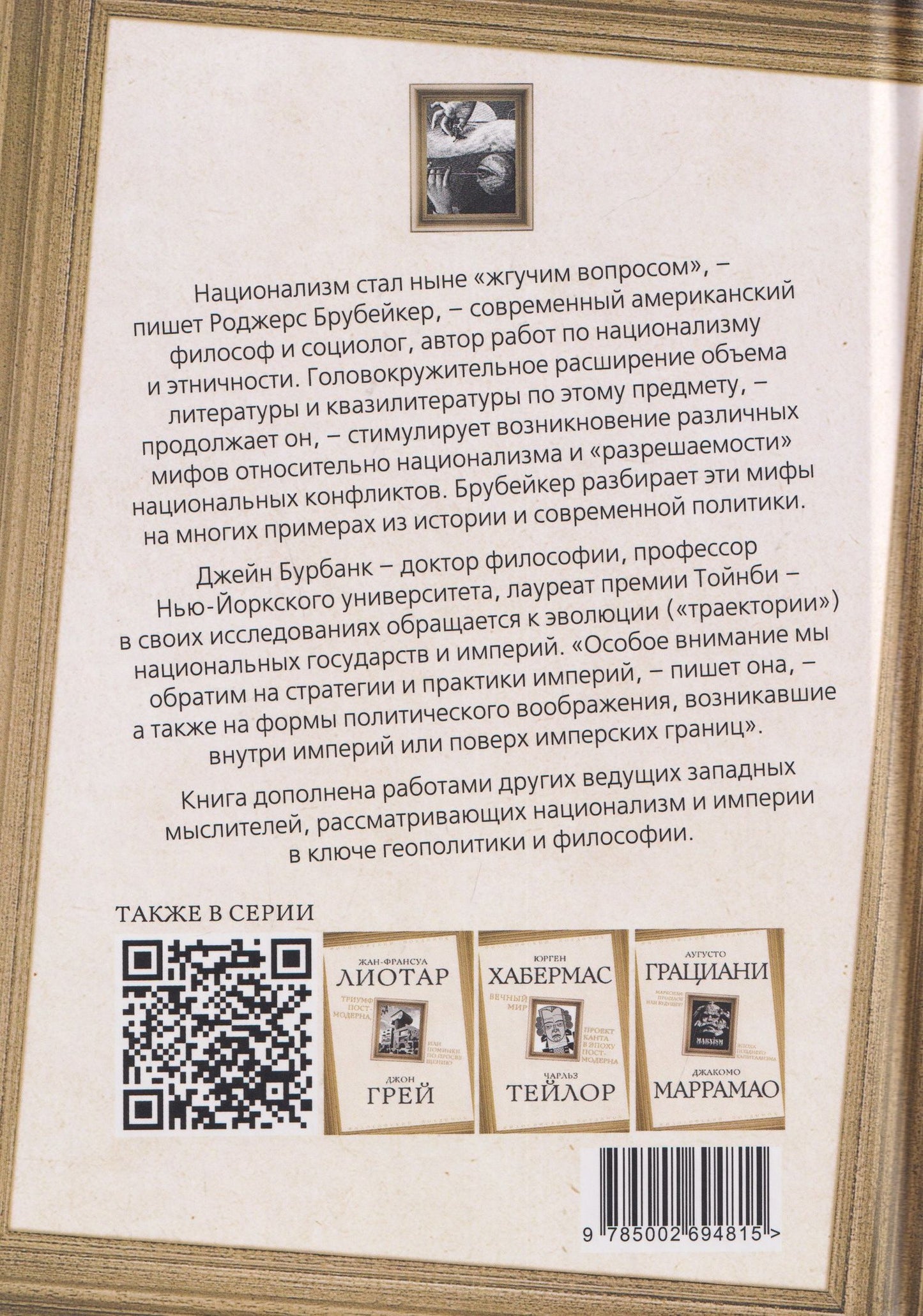 Траектория империи. Шесть мифов национализма