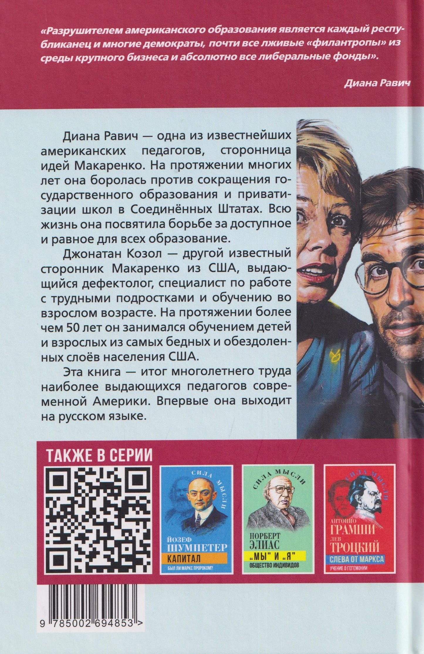 Педагогическая поэма для Америки. Система Макаренко в действии