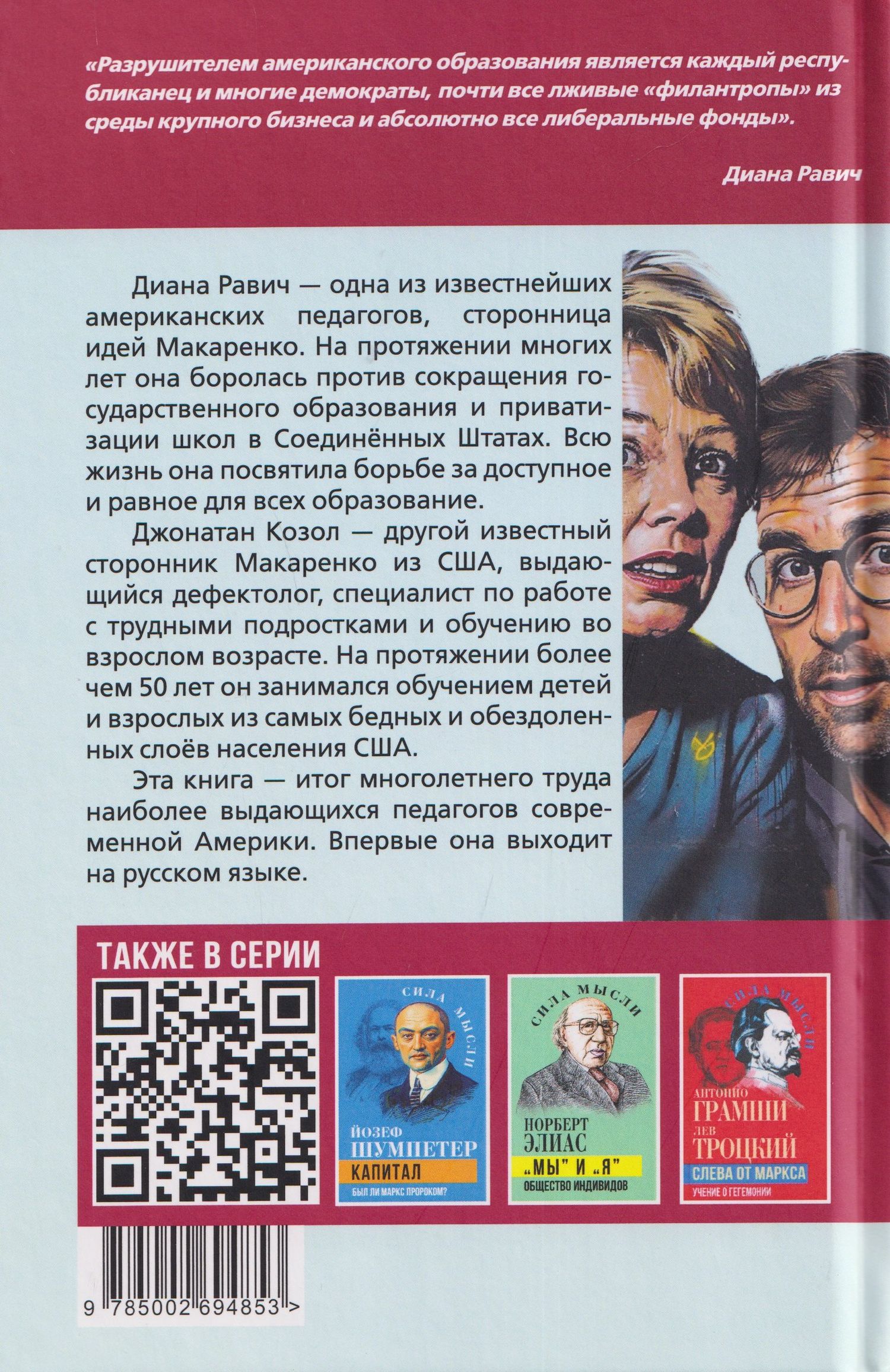Педагогическая поэма для Америки. Система Макаренко в действии