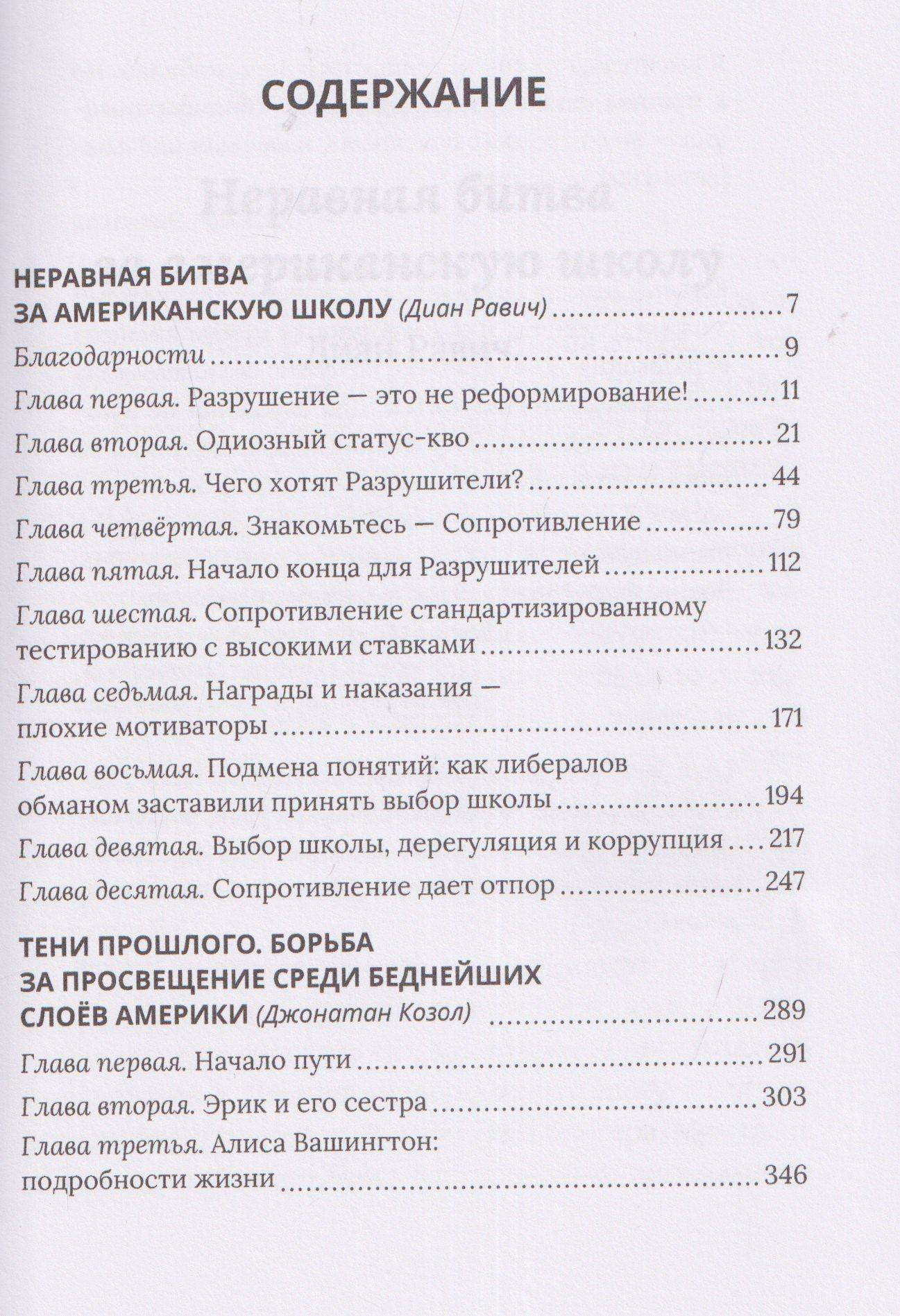 Педагогическая поэма для Америки. Система Макаренко в действии
