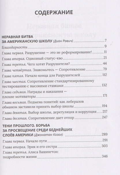 Педагогическая поэма для Америки. Система Макаренко в действии