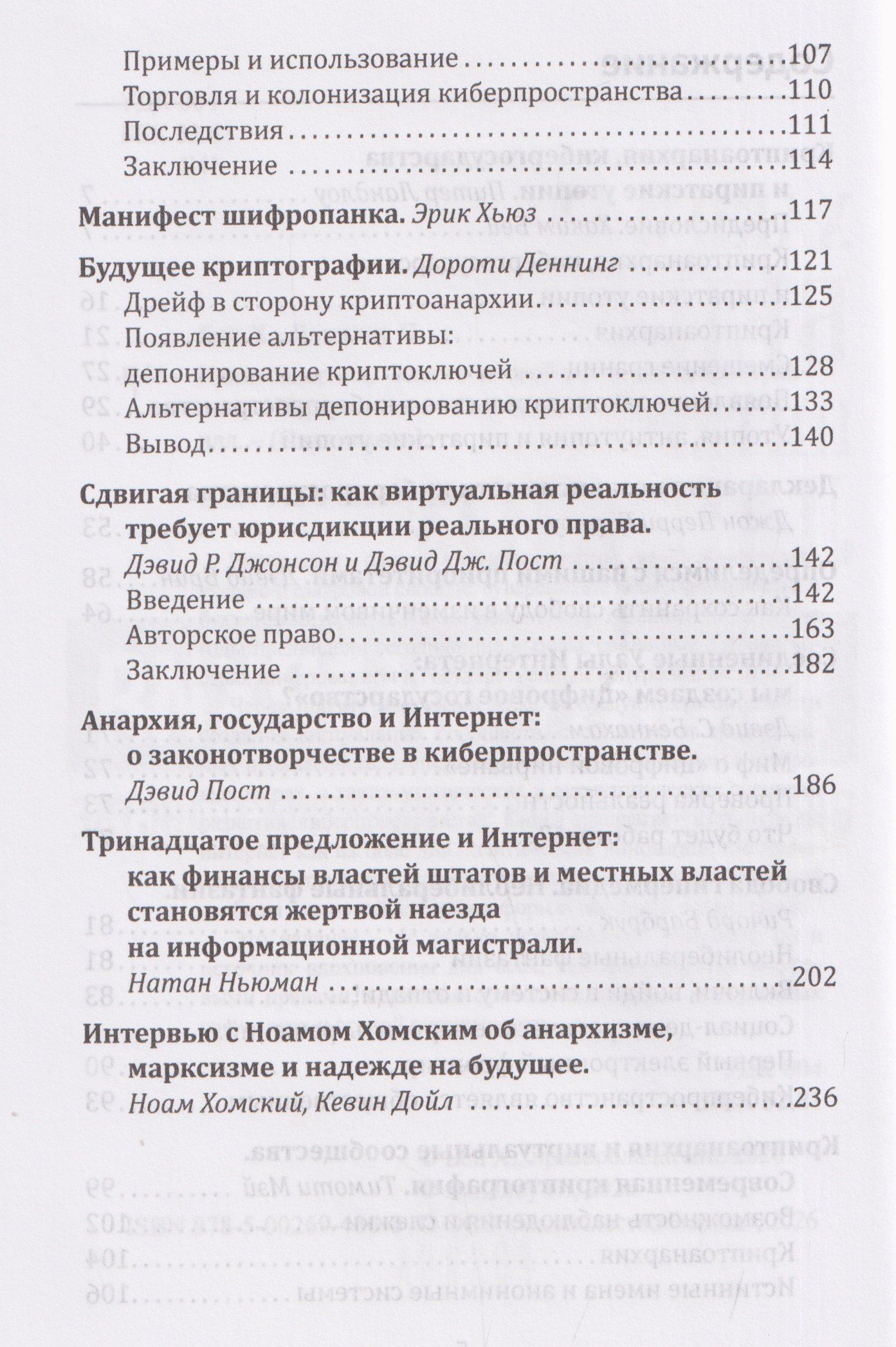Хаким Бей: Криптоанархия. Власть и свобода в киберпространстве