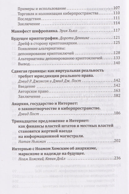 Хаким Бей: Криптоанархия. Власть и свобода в киберпространстве