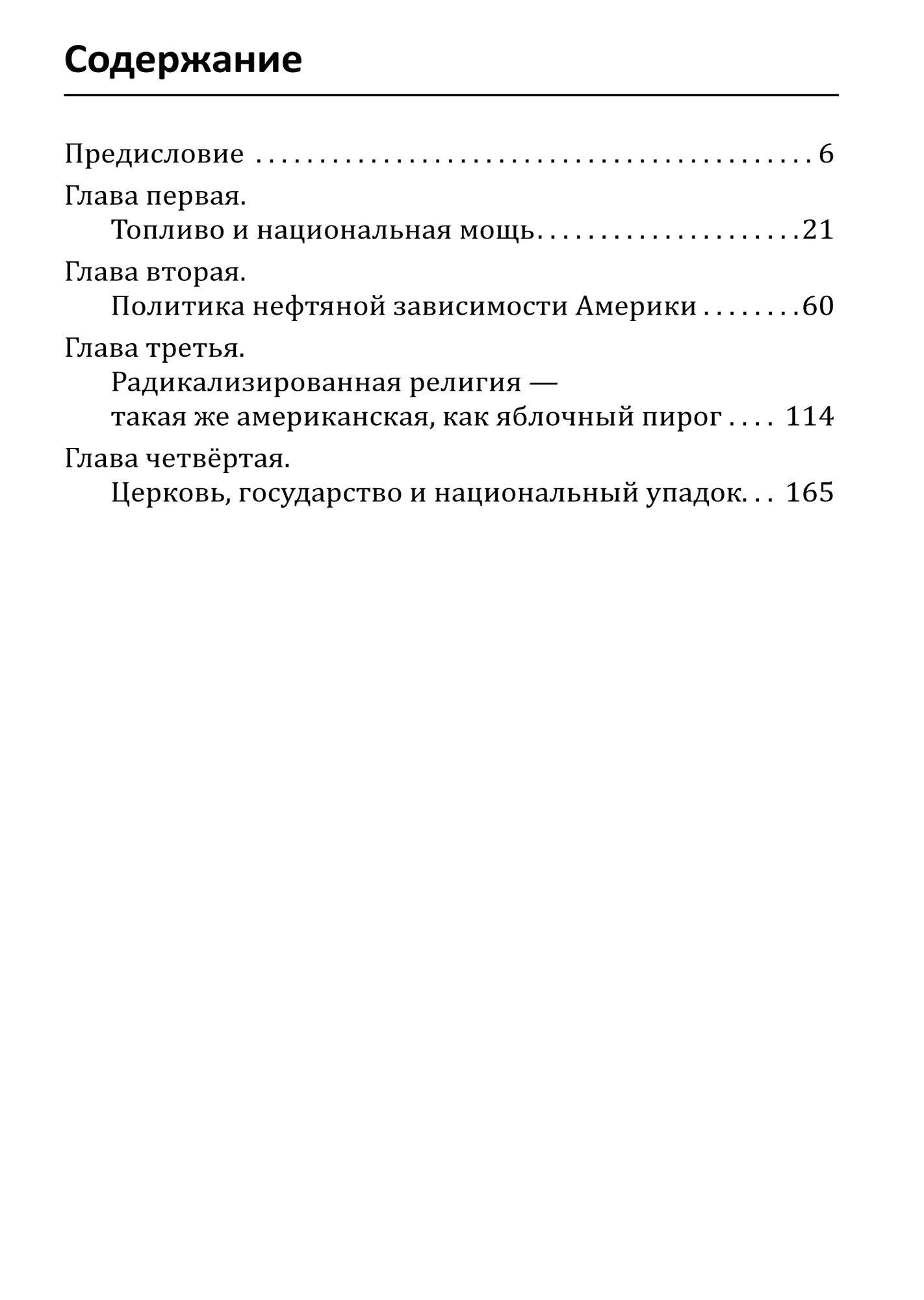 Сектантские штаты Америки. Библейское лобби в действии
