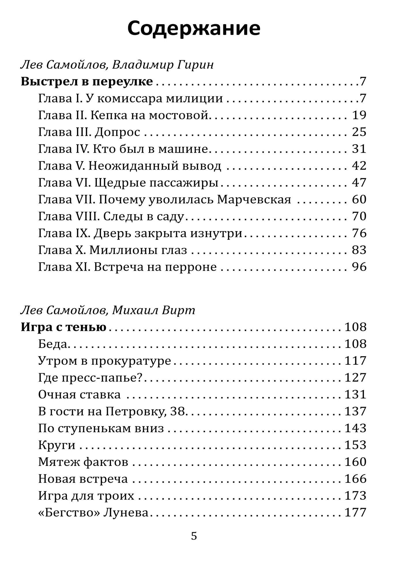 Лев Самойлов: Выстрел в переулке