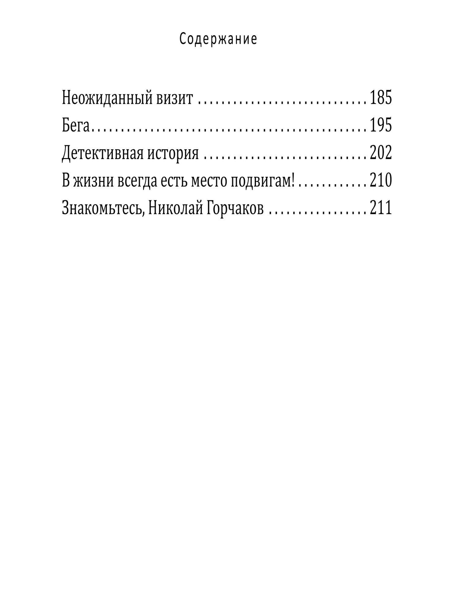 Лев Самойлов: Выстрел в переулке