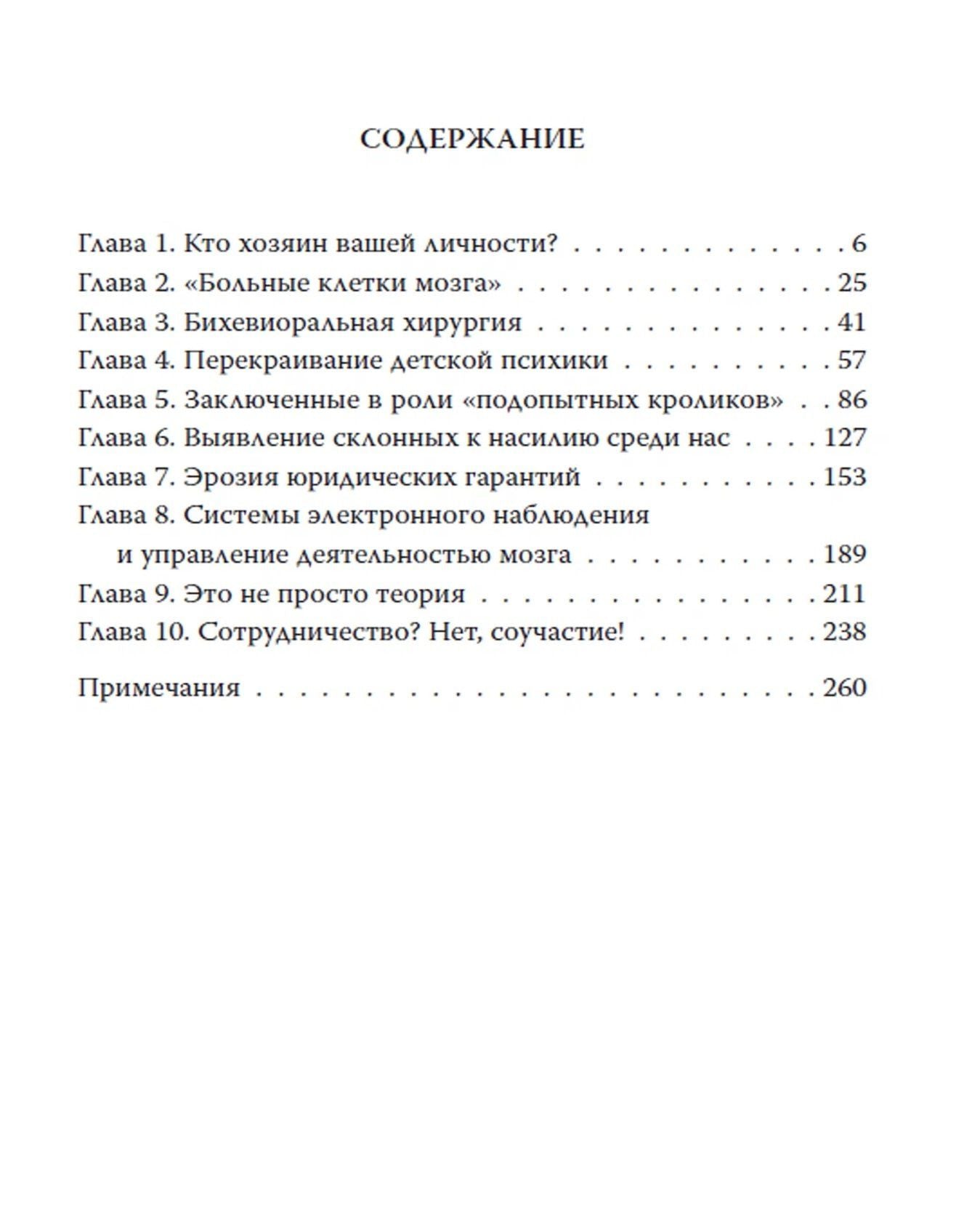 Самуэль Чавкин: Над гнездом кукушки. Краткая история лоботомии