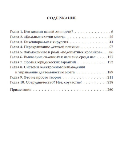 Самуэль Чавкин: Над гнездом кукушки. Краткая история лоботомии