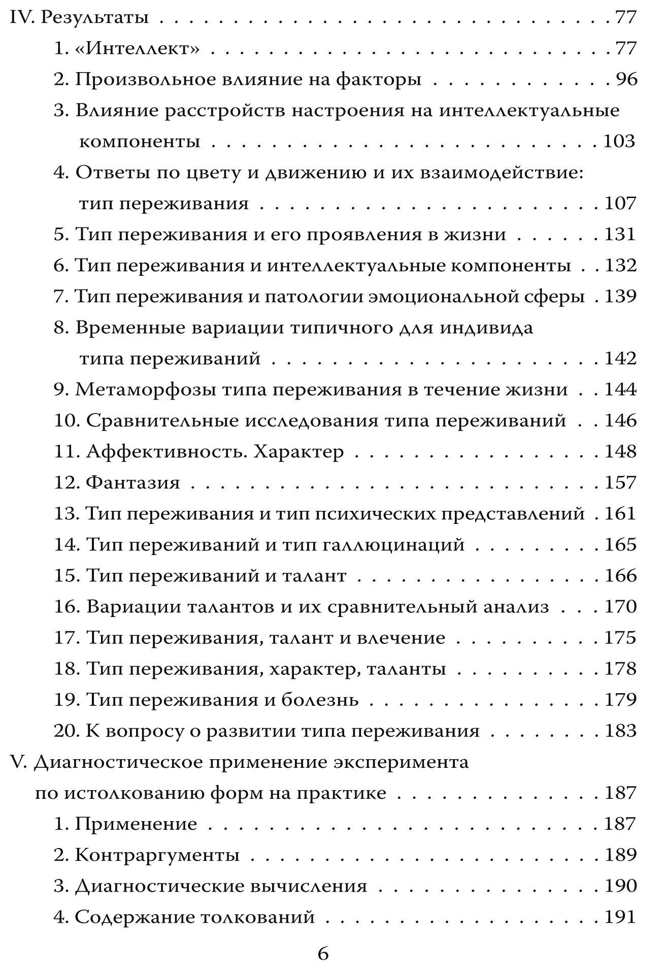 Герман Роршах: Чернильные пятна. Как распознать преступника