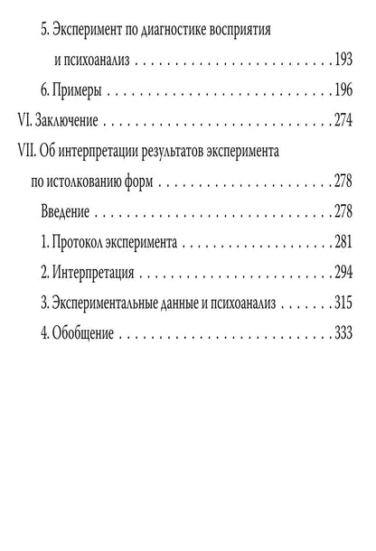 Герман Роршах: Чернильные пятна. Как распознать преступника