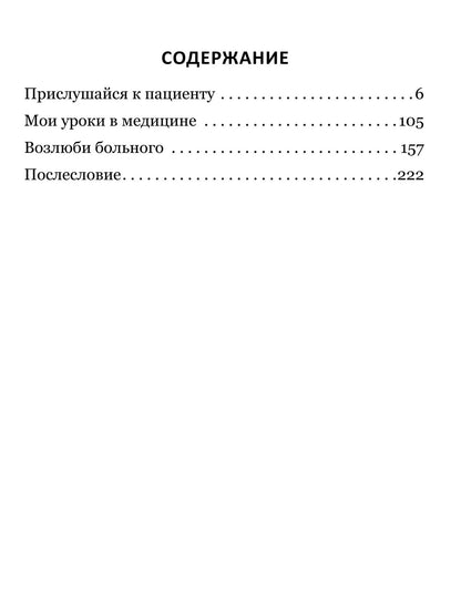 Владимир Комаров: Добро и зло в медицине. Исповедь нейрохирурга