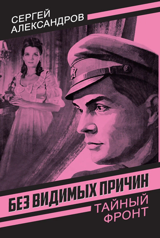 Сергей Цырук: Без видимых причин