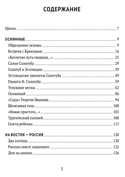 Игорь Северянин: Моя Россия. Реквием по Серебряному веку