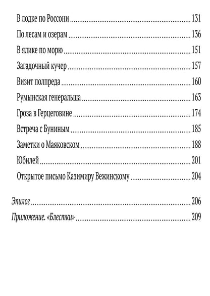 Игорь Северянин: Моя Россия. Реквием по Серебряному веку