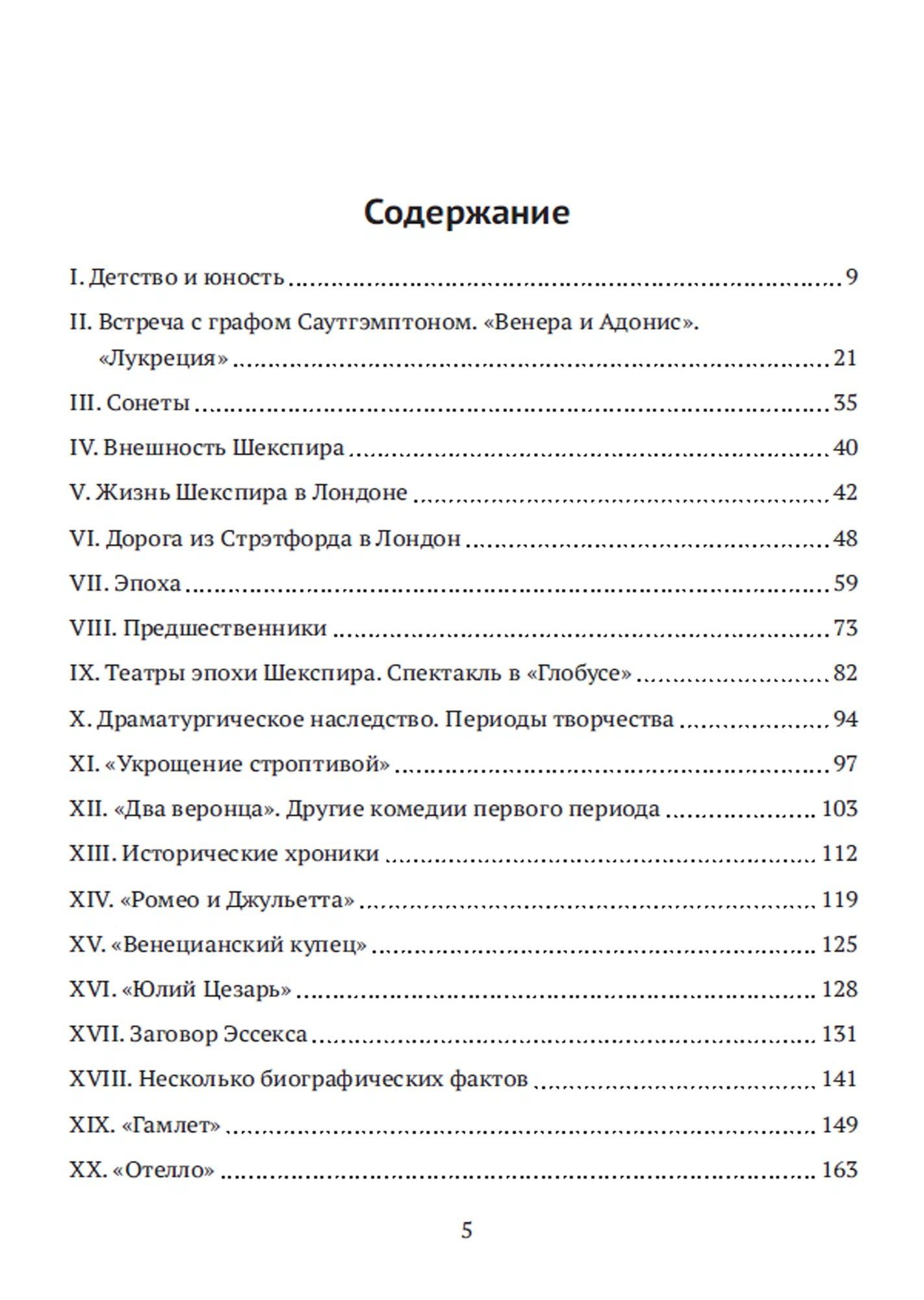 Шекспир