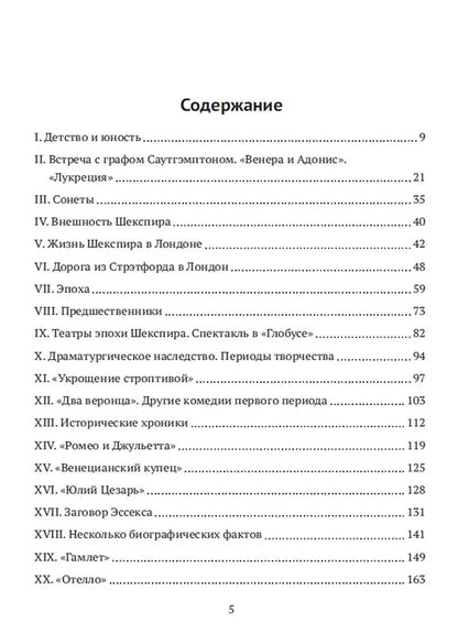 Шекспир