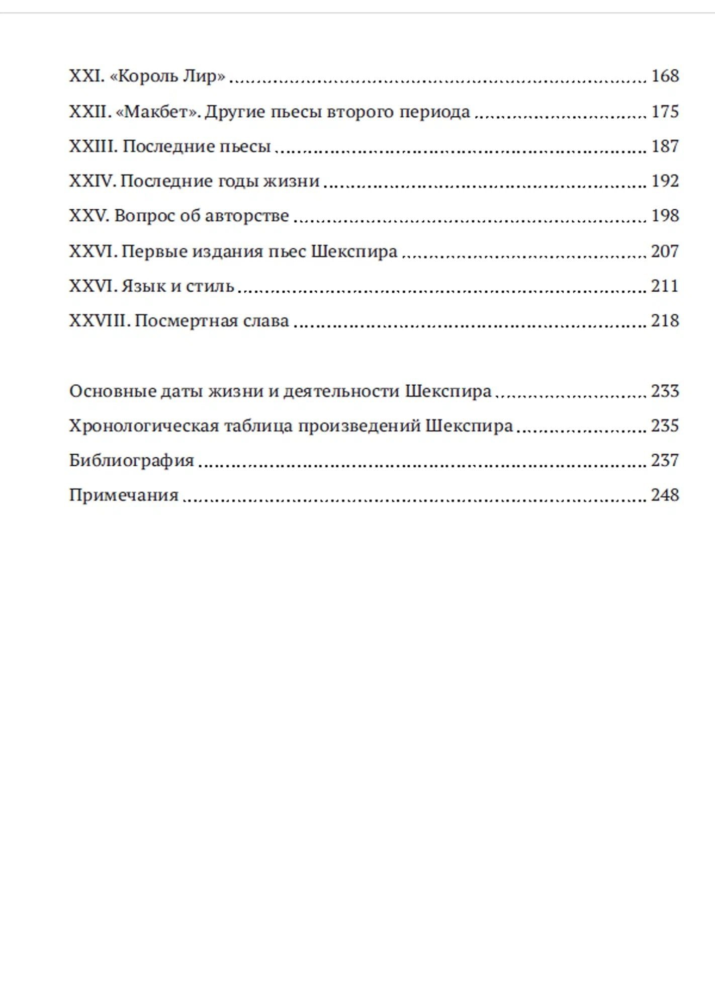 Шекспир
