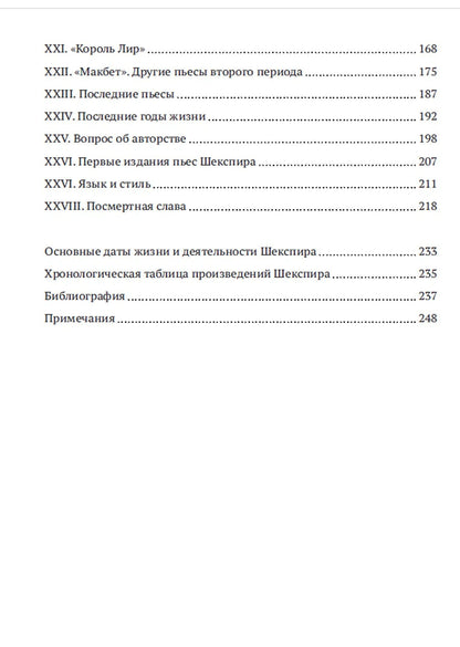 Шекспир