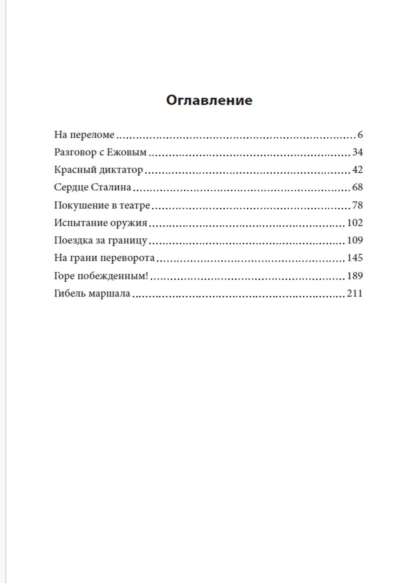 Борис Солоневич: Тухачевский. Гибель красного Бонапарта