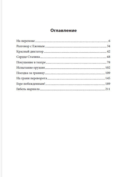 Борис Солоневич: Тухачевский. Гибель красного Бонапарта