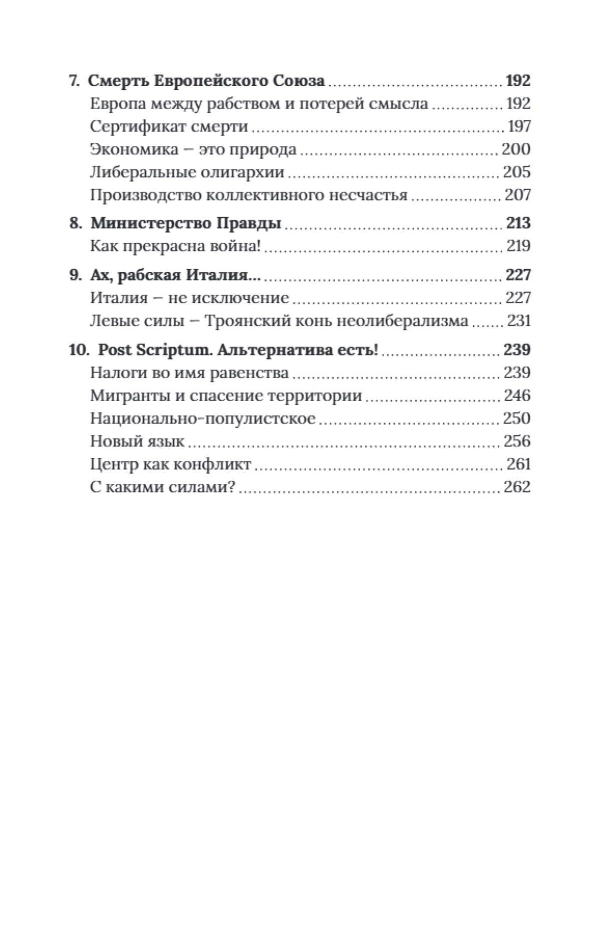 Пьеро Бевилакуа: Современная война – как разгром НАТО и Европейского Союза