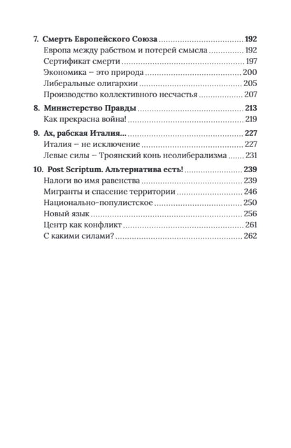 Пьеро Бевилакуа: Современная война – как разгром НАТО и Европейского Союза
