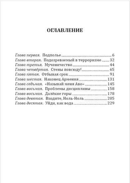 Антигеноцид. Армянская секретная армия против Турции