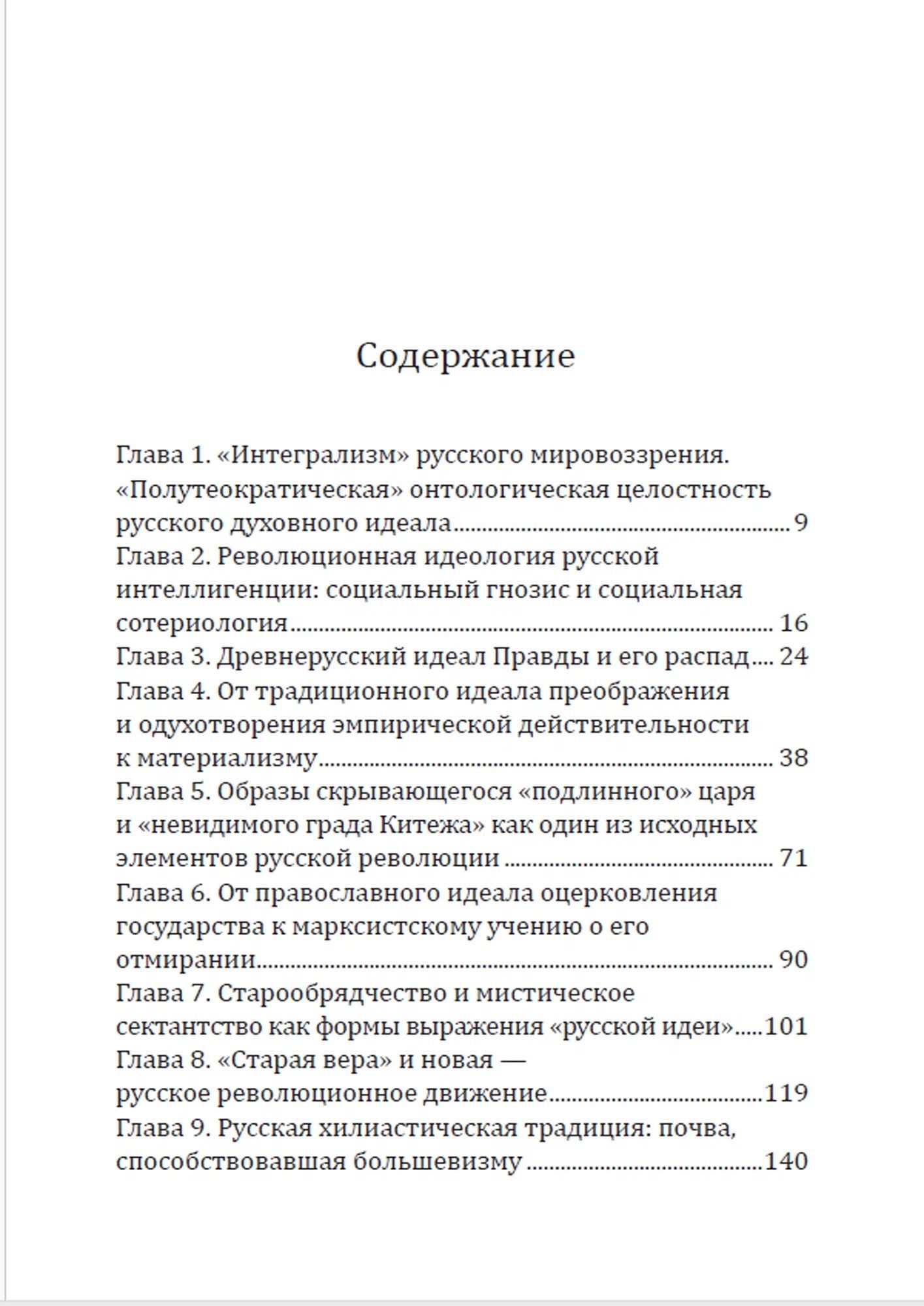 Мануэль Саркисянц: Русское бусидо