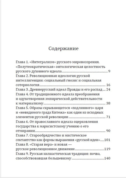 Мануэль Саркисянц: Русское бусидо