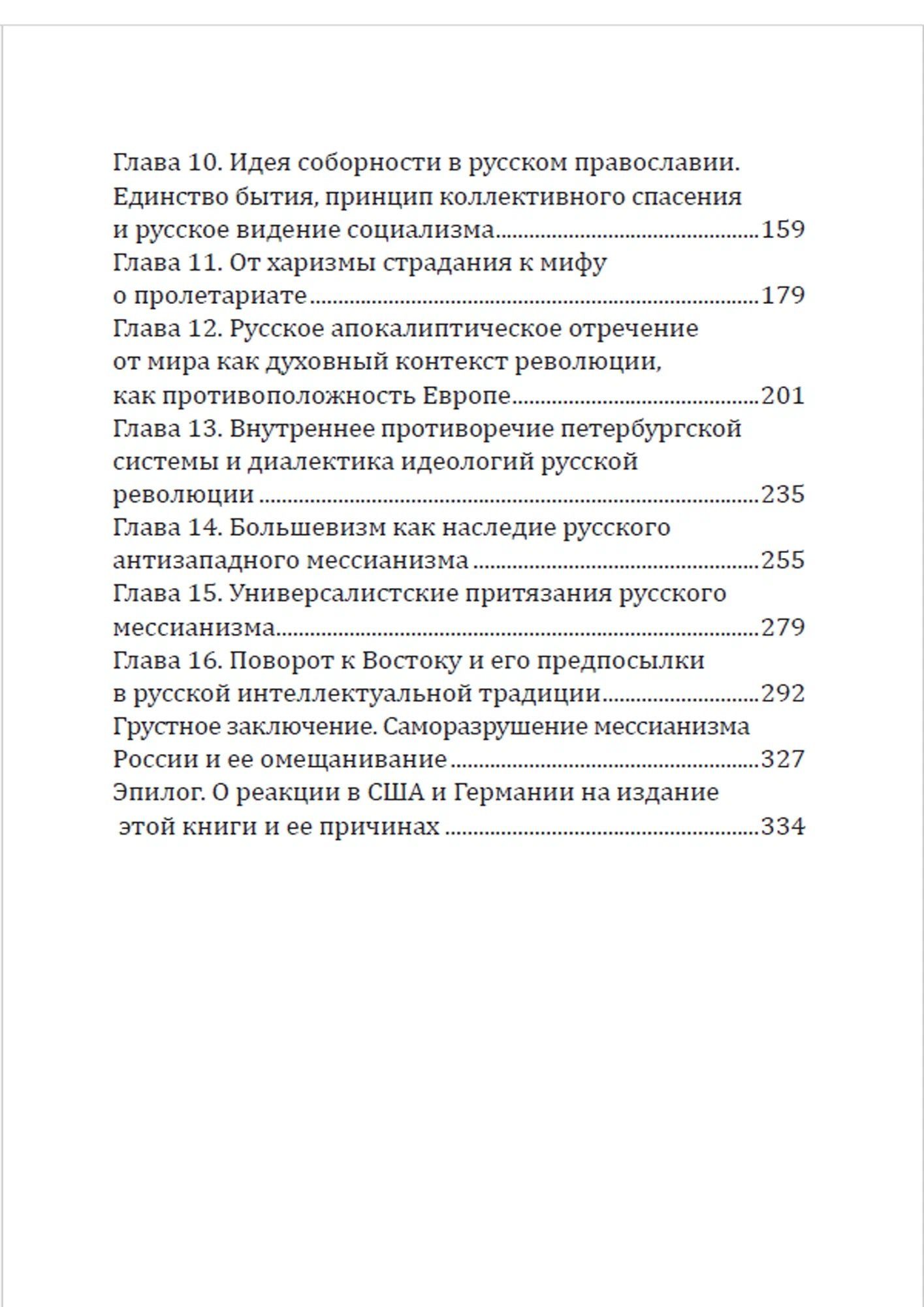 Мануэль Саркисянц: Русское бусидо