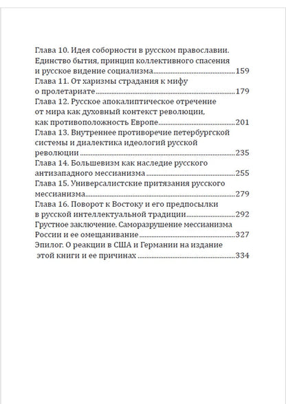 Мануэль Саркисянц: Русское бусидо