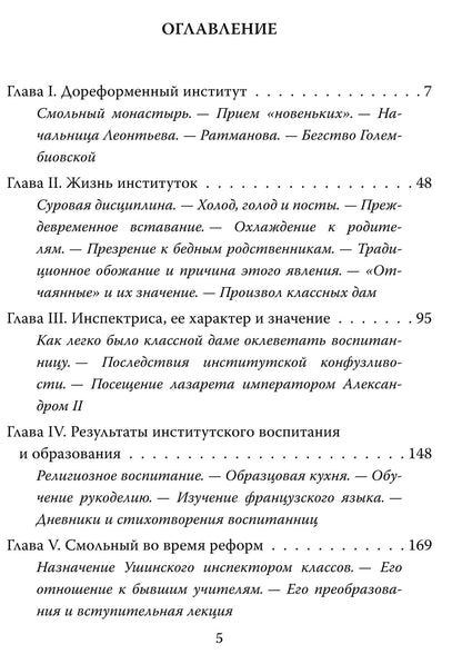 Елизавета Водовозова: Дневники смолянки. Воспоминания об институтских нравах