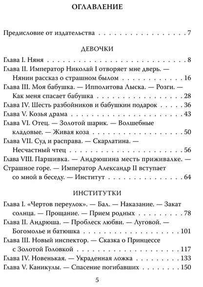 Надежда Лухманова: Институтки. Тайны жизни воспитанниц