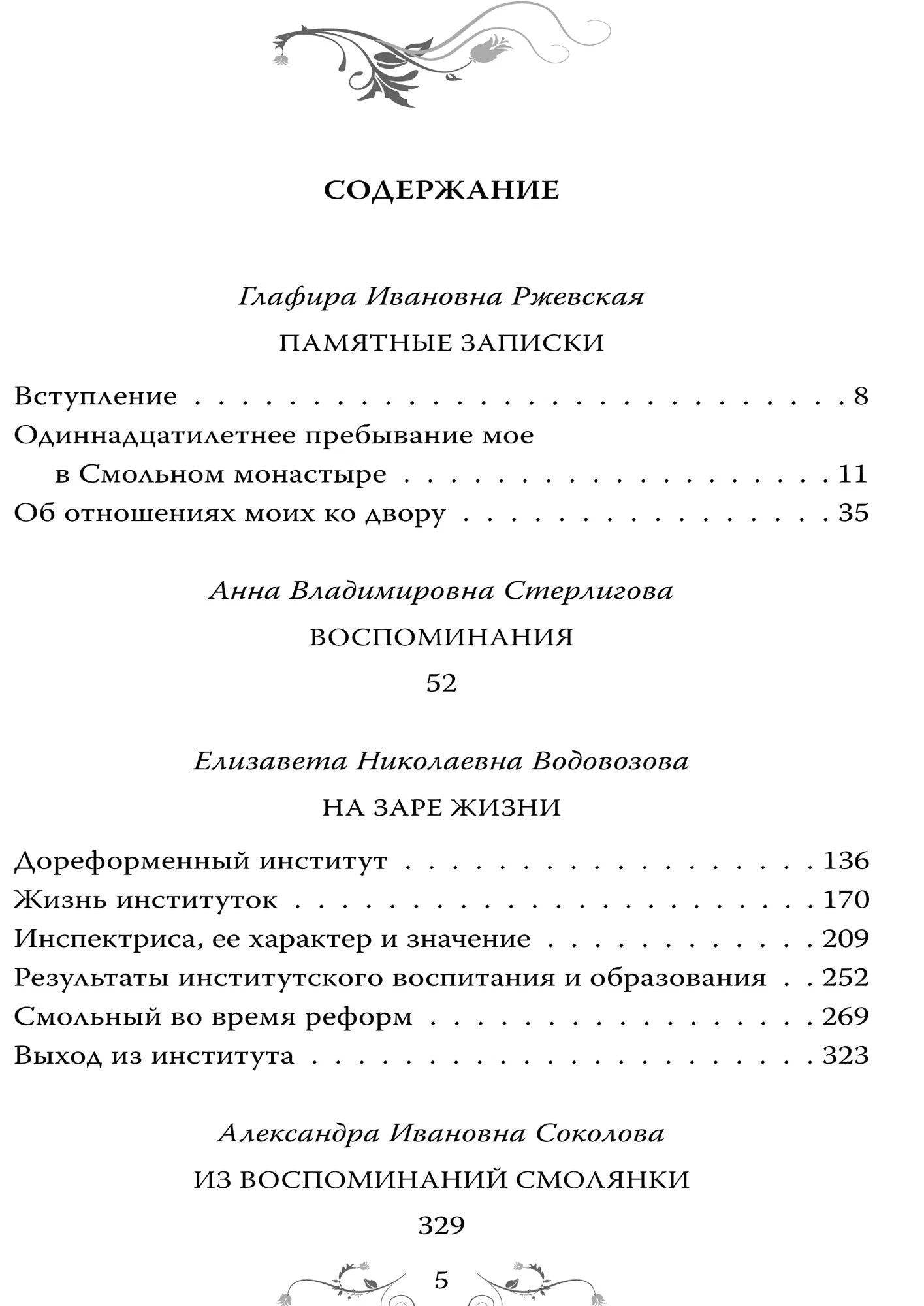 Татьяна Морозова: Институт благородных девиц. Быт, нравы и любовные истории