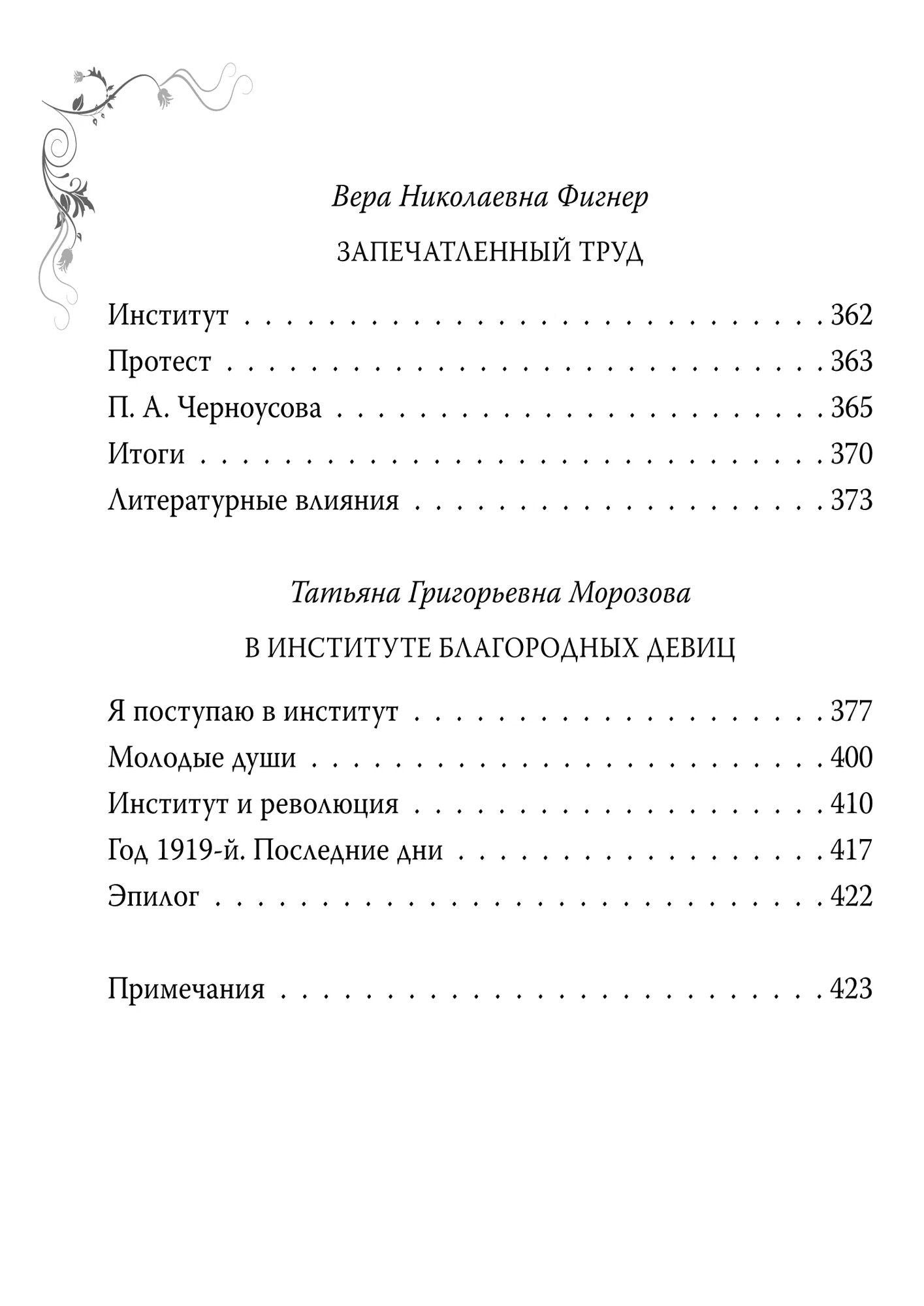 Татьяна Морозова: Институт благородных девиц. Быт, нравы и любовные истории