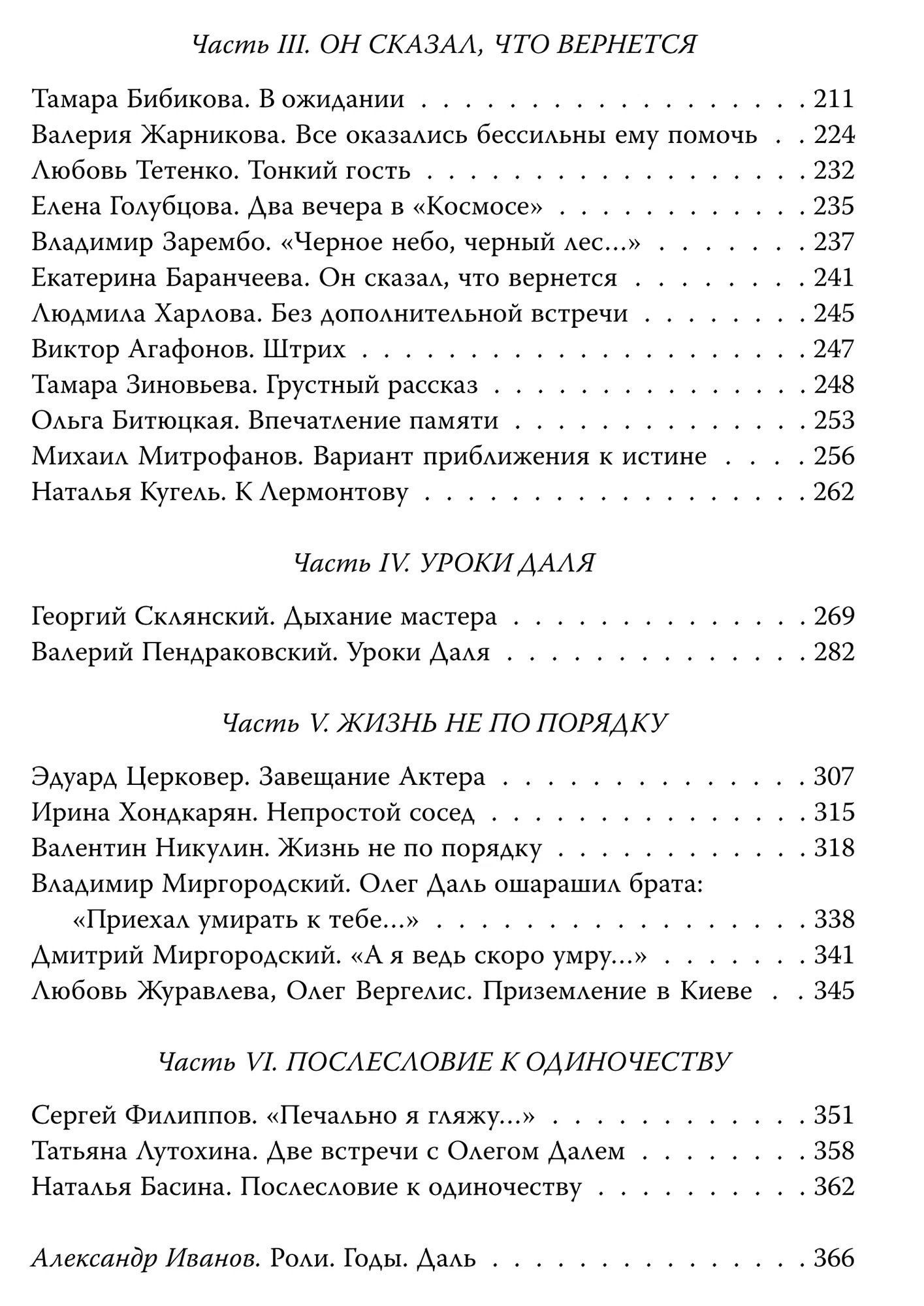Александр Иванов: Мой друг – Олег Даль. Между жизнью и смертью