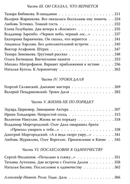 Александр Иванов: Мой друг – Олег Даль. Между жизнью и смертью