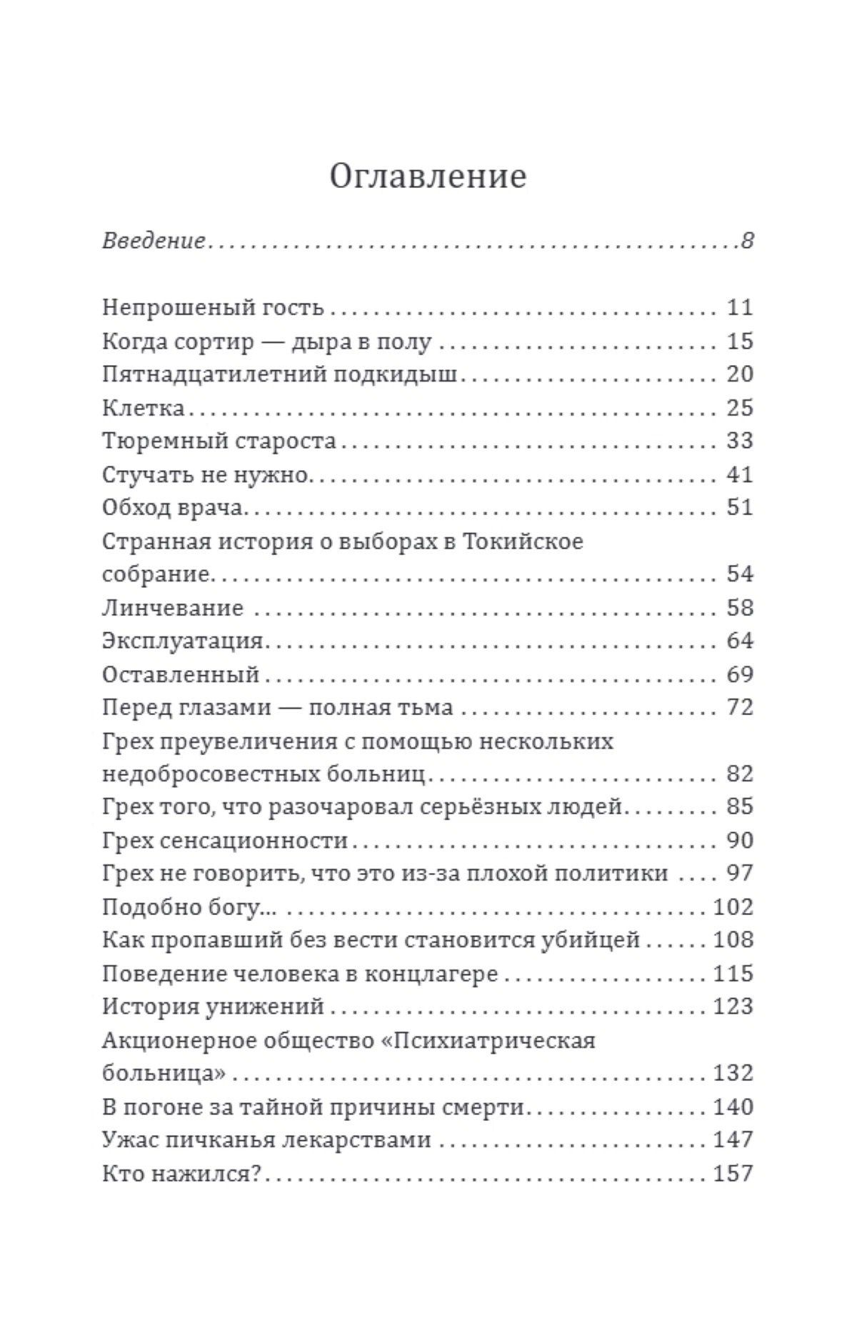 Кадзуо Окума: Репортаж из ада. Опыты над людьми в Японии после 1945 года