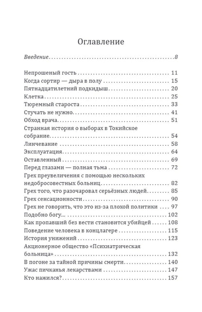Кадзуо Окума: Репортаж из ада. Опыты над людьми в Японии после 1945 года