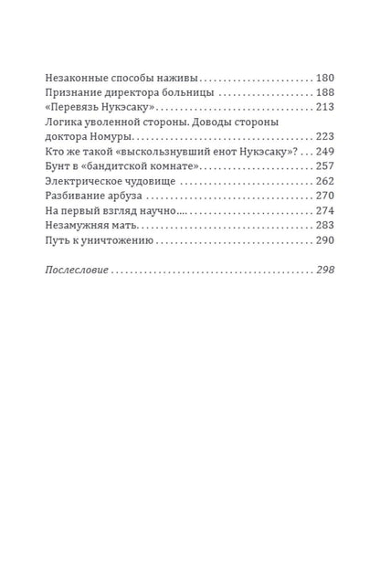 Кадзуо Окума: Репортаж из ада. Опыты над людьми в Японии после 1945 года