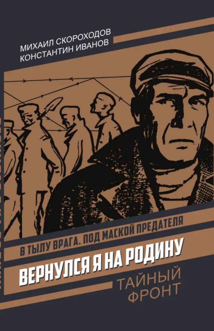 Вернулся я на родину