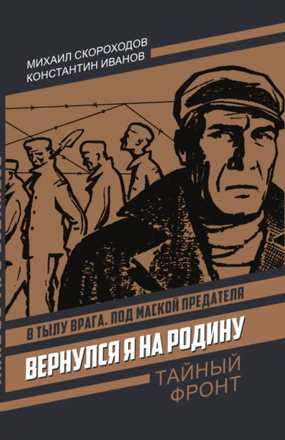 Вернулся я на родину