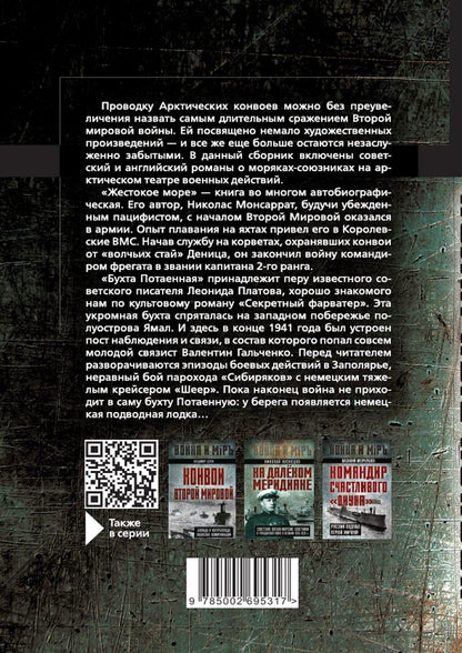 Леонид Платов: Полярные конвои