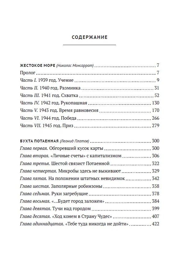 Леонид Платов: Полярные конвои